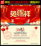 2023兔年贺卡