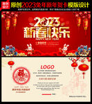 2023新年贺卡