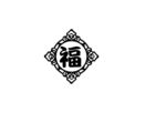 福
