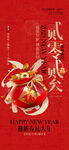 新年海报