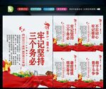 三个务必