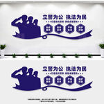 派出所文化墙