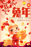 兔年