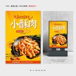 小酥肉