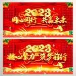 喜庆大气2023年会兔年晚会