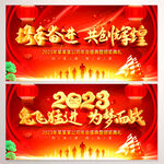 2023喜庆年会背景企业年会