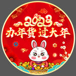办年货地贴