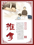中医推拿展板