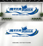 企业标语文化墙