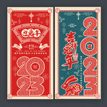 2023兔年