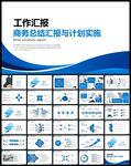 年终总结工作计划PPT模板