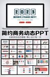 简约商务2023年终总结汇报P