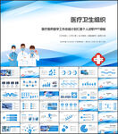 医疗团队医生工作总结PPT