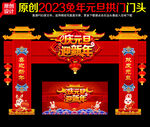 元旦门头