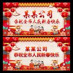 新春大拜年