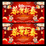 恭贺新春