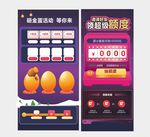 砸金蛋海报
