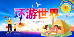 旅游