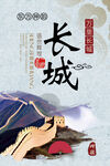 长城