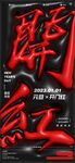 酒吧元旦开门红