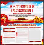 电力监管条例