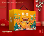 橙子包装 脐橙礼盒