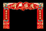 开业门头 