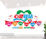 心灵驿站谈心室文化墙社区医院心