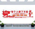 每个人都了不起