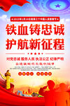 中国人民警察节