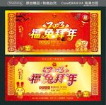 福兔拜年