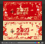 回家过年