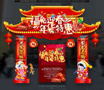 年货门头