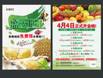 蔬菜水果店开业单页图片