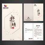 邀请函