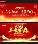 2023年度盛典