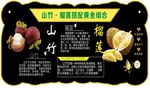 山竹榴莲
