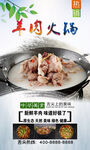 羊肉火锅 