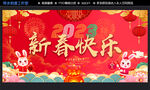 新春快乐