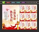 警察展板
