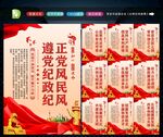 纪检监察队伍