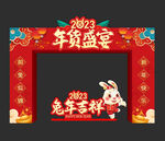 2023年货盛宴门头