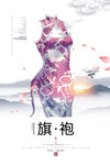 旗袍