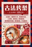 古法烤梨  人气必吃榜 紫砂烤