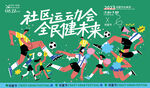 足球运动会