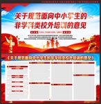 中小学生非学科类校外培训的意见
