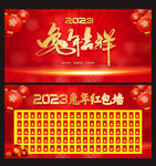 兔年红包墙