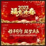 2023兔年