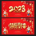2023兔年