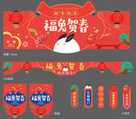 春节中国年主视觉吊牌吊旗门头